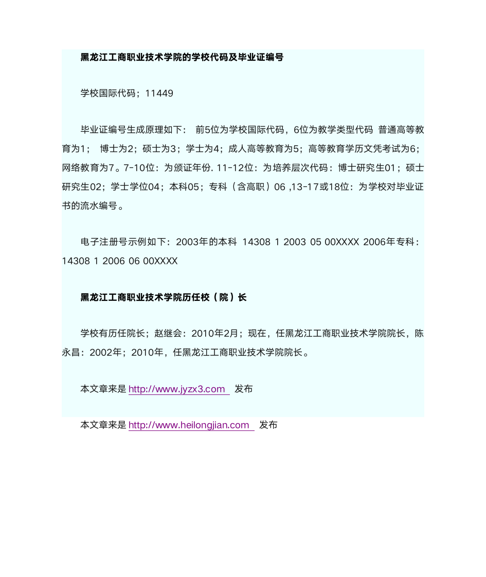 黑龙江工商职业技术学院历任校长第2页