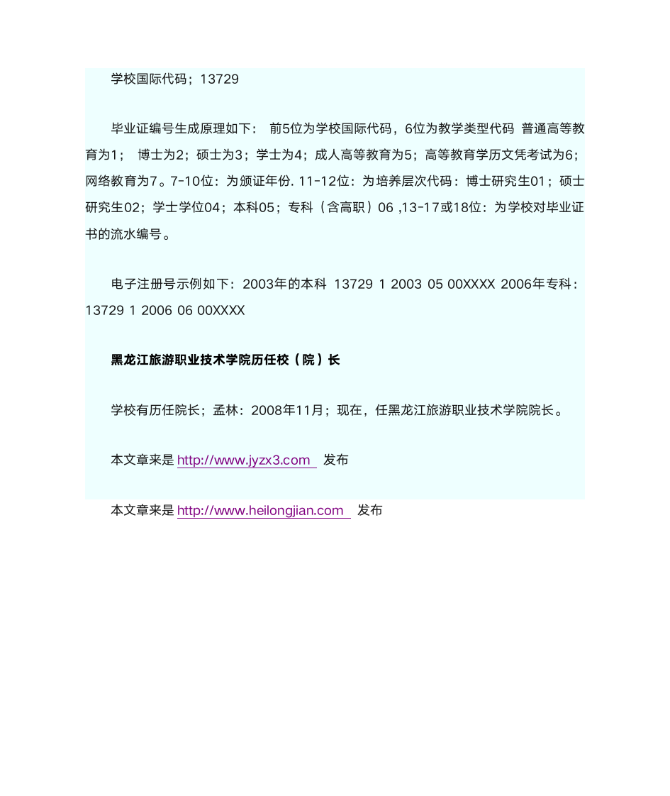 黑龙江旅游职业技术学院历任校长第2页