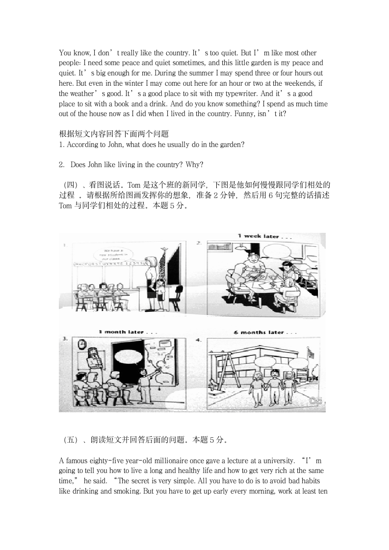 大学英语四六级口语考试样题第4页