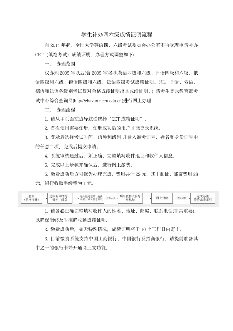 学生补办四六级成绩证明流程第1页