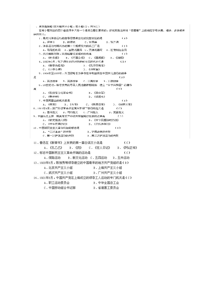 2013年4月中国近代史纲要自考试题及答案第1页