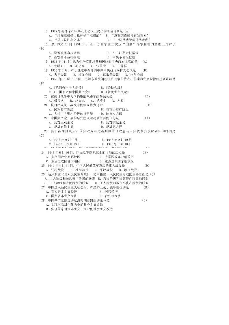 2013年4月中国近代史纲要自考试题及答案第2页