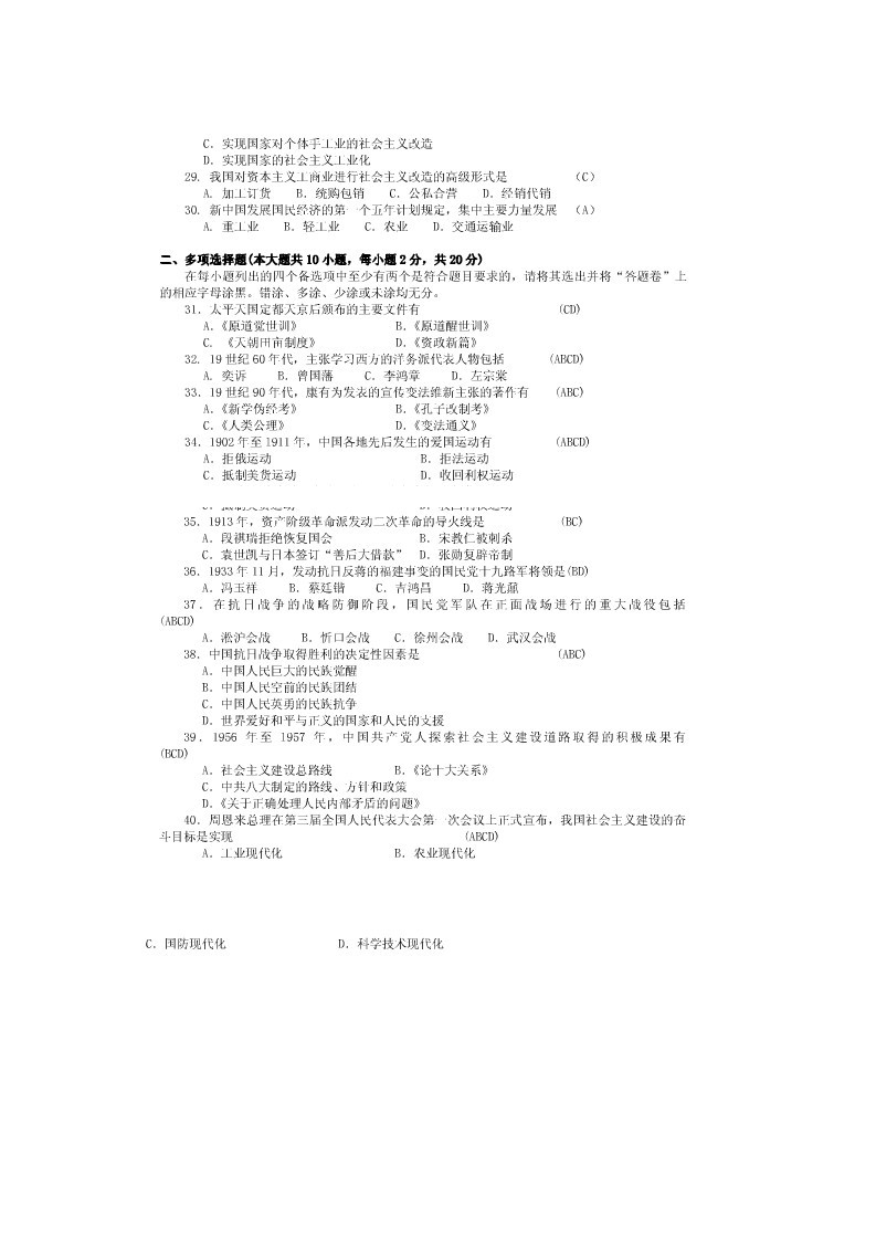 2013年4月中国近代史纲要自考试题及答案第3页