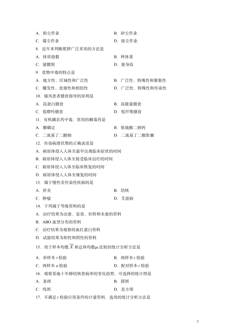 预防医学自考2013年4月试题第2页