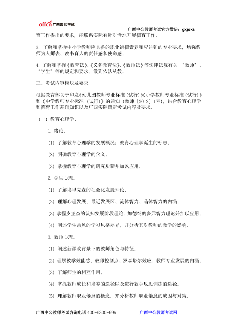 百色中小学教师招聘考试大纲——广西中公教师考试网第2页