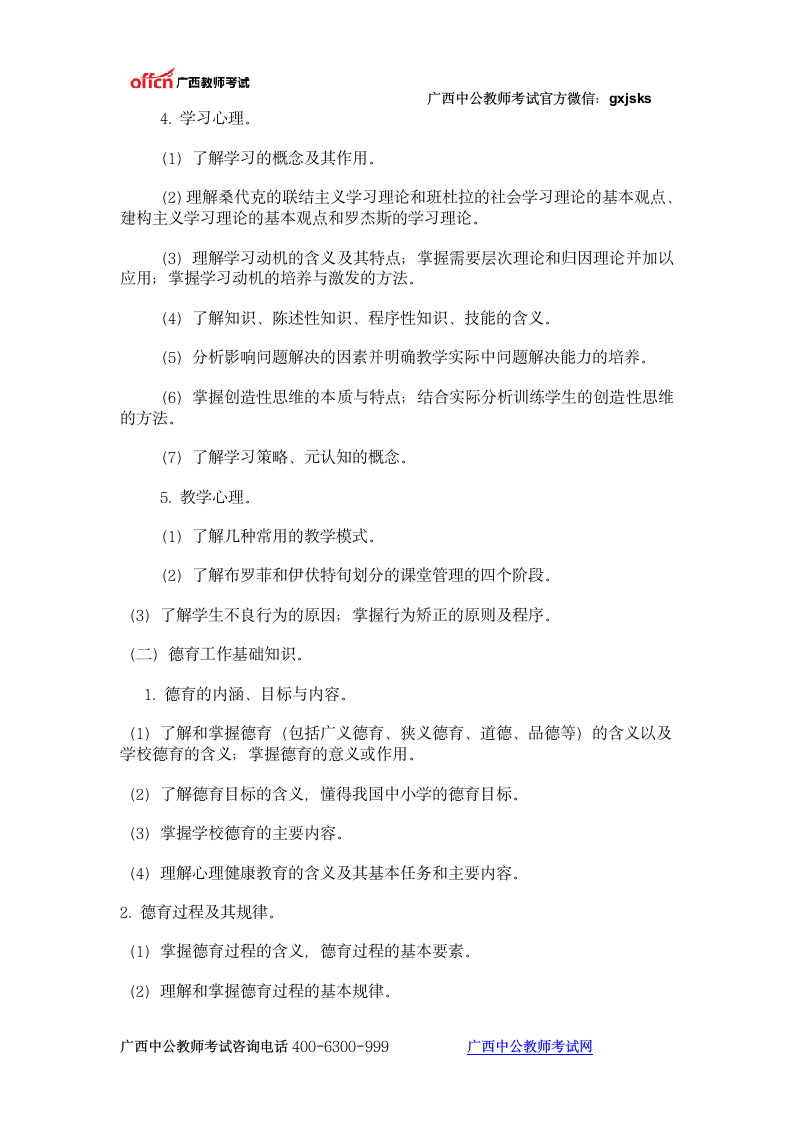 百色中小学教师招聘考试大纲——广西中公教师考试网第3页