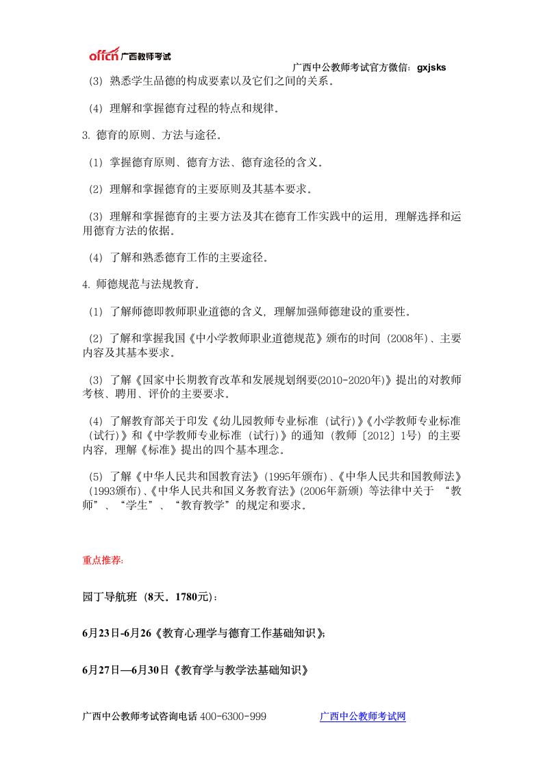 百色中小学教师招聘考试大纲——广西中公教师考试网第4页