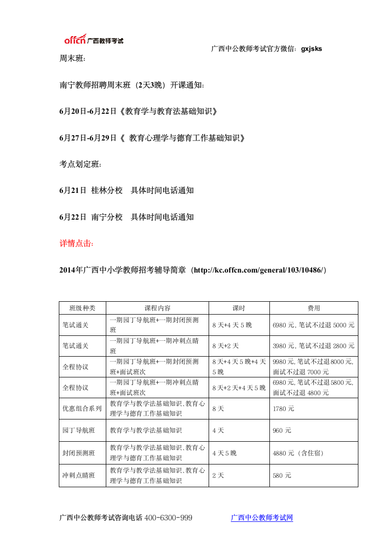 百色中小学教师招聘考试大纲——广西中公教师考试网第5页