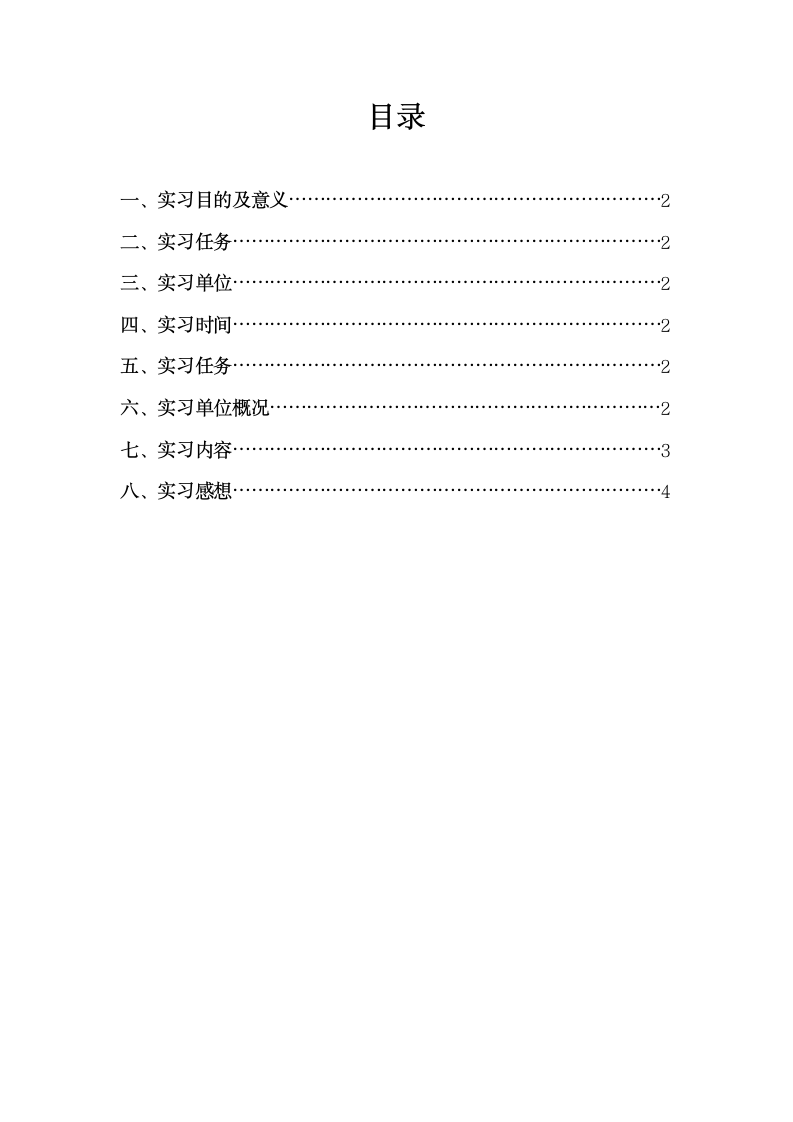 济南大学信息学院认识实习报告第2页