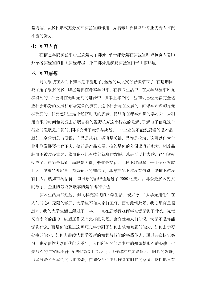 济南大学信息学院认识实习报告第6页