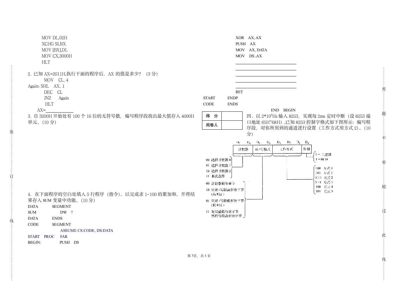 济南大学自动化学院2013微机原理试卷第3页