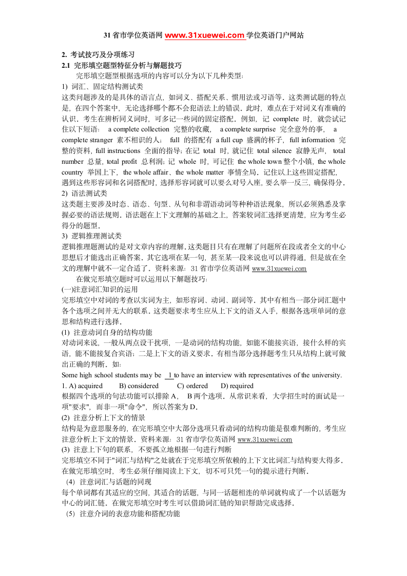 湖北学位英语考试指南十三第2页