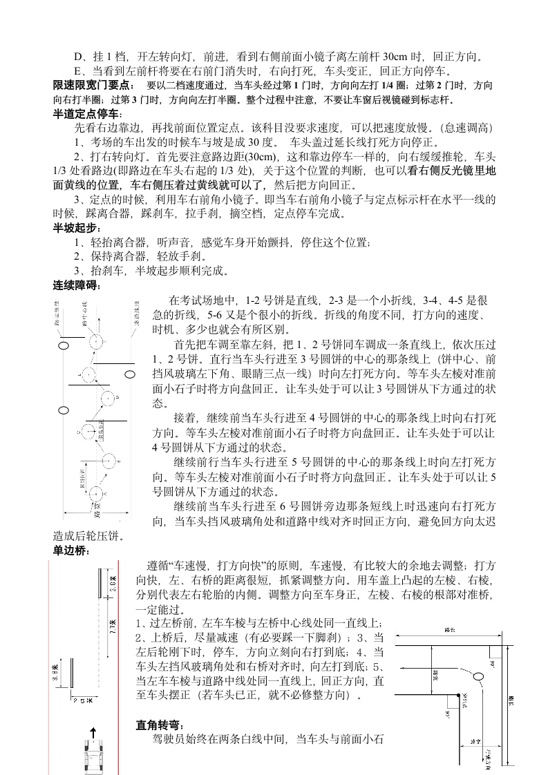 德州科目二考试技巧第2页