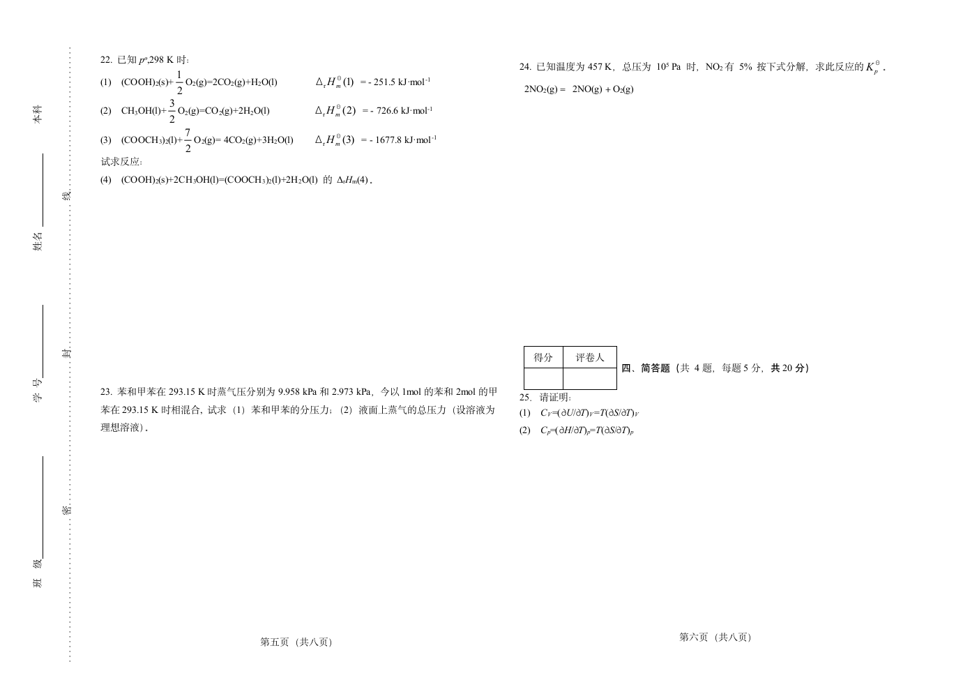 信阳师范学院物理化学Ⅰ期末考试试卷第3页