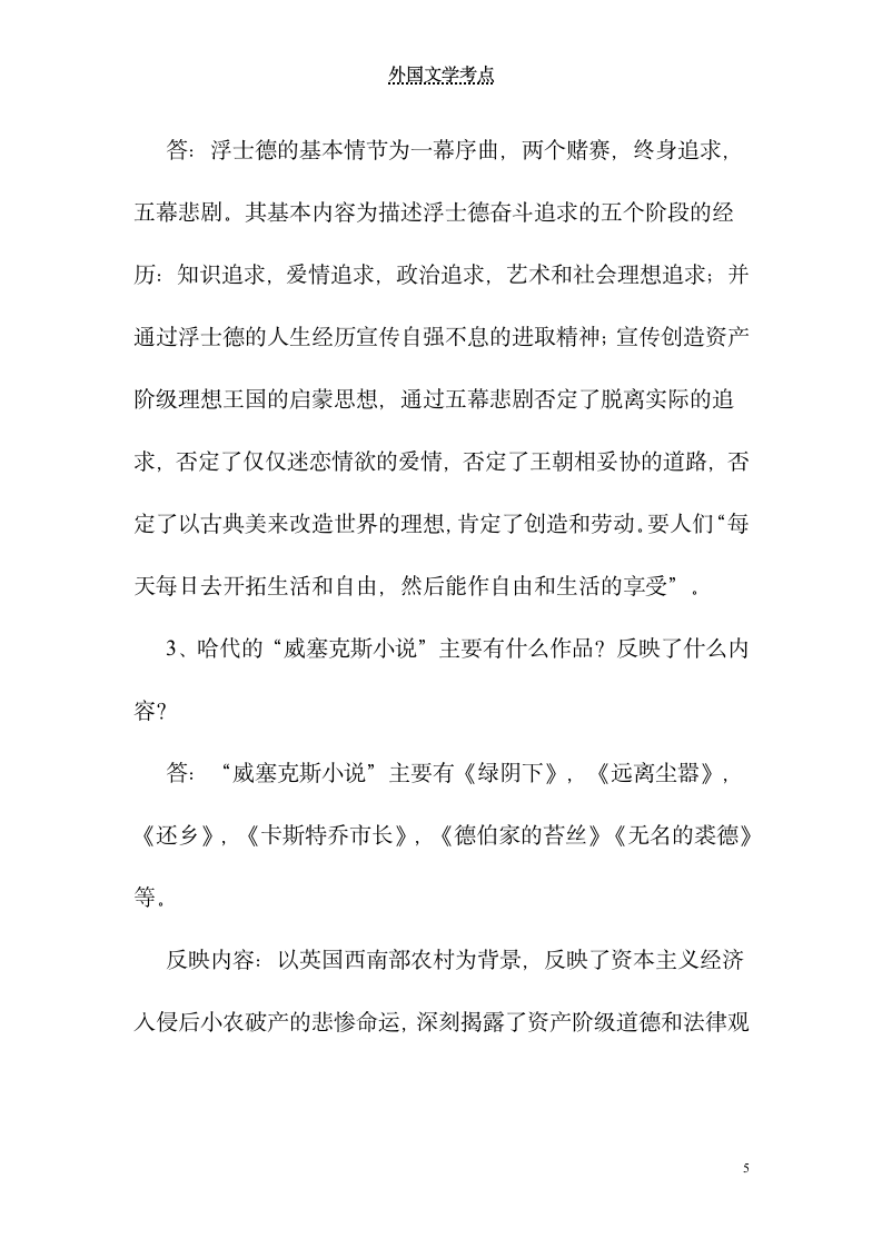 信阳师院外国文学考试试题第5页