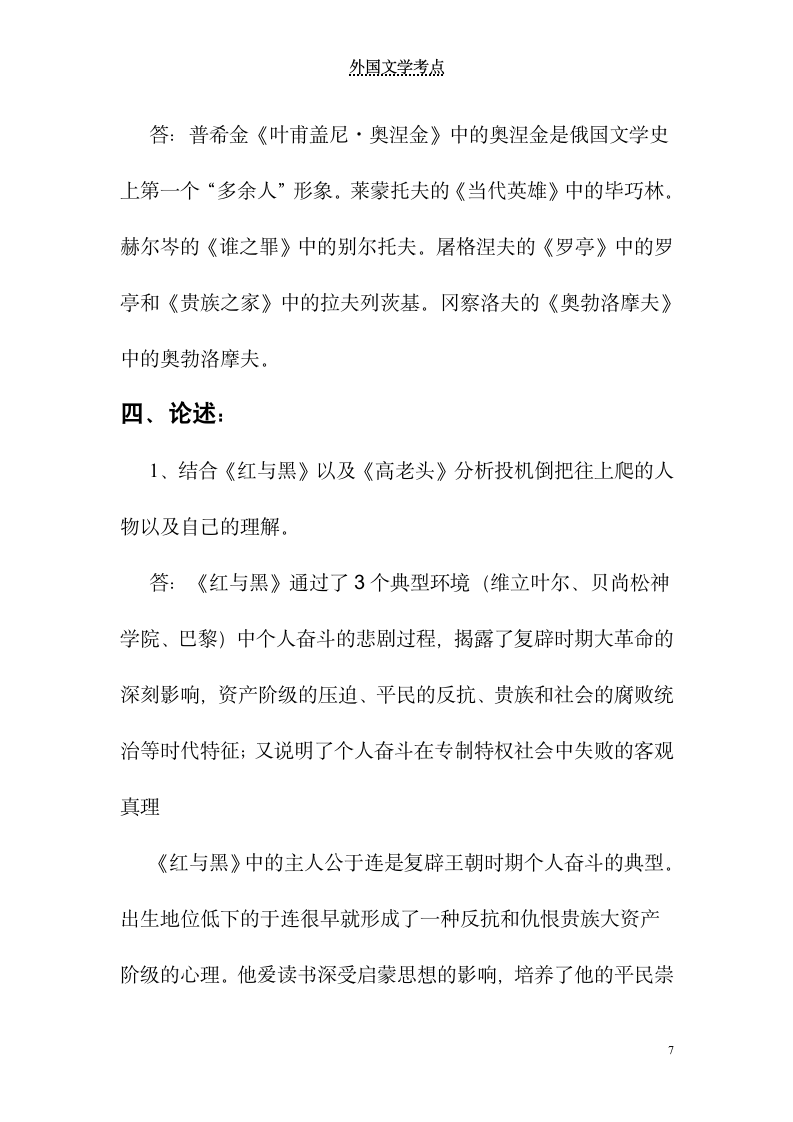 信阳师院外国文学考试试题第7页