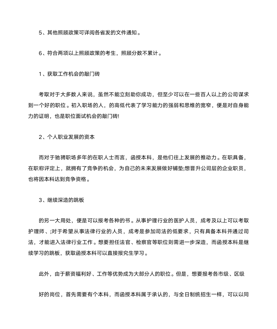 护理学函授专升本学校名单第2页