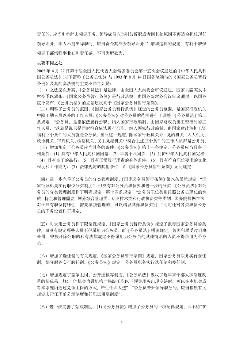 公务员法与国家公务员暂行条例之比较第4页