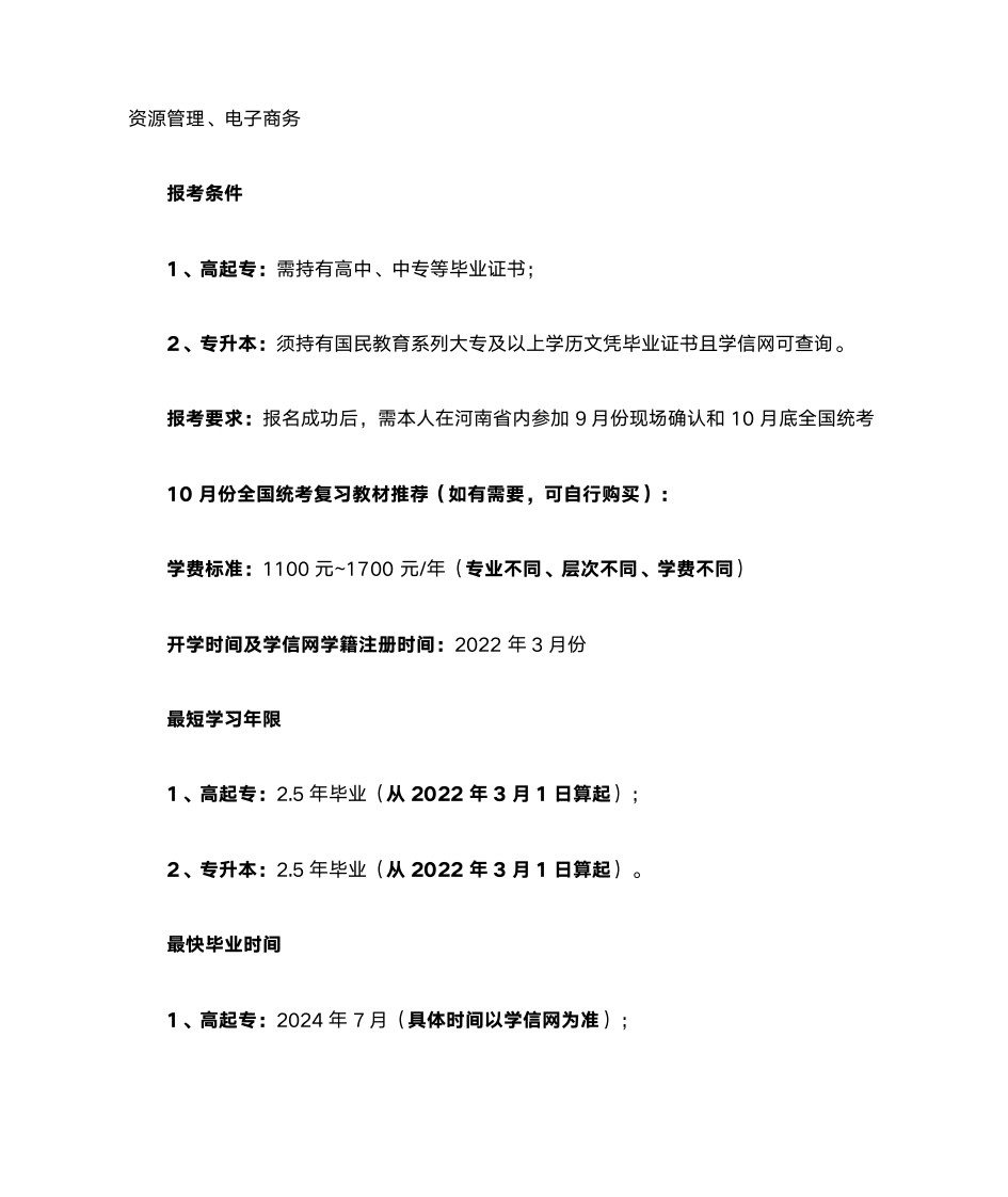 2021年河南财经政法大学成人高考(函授)招生第2页