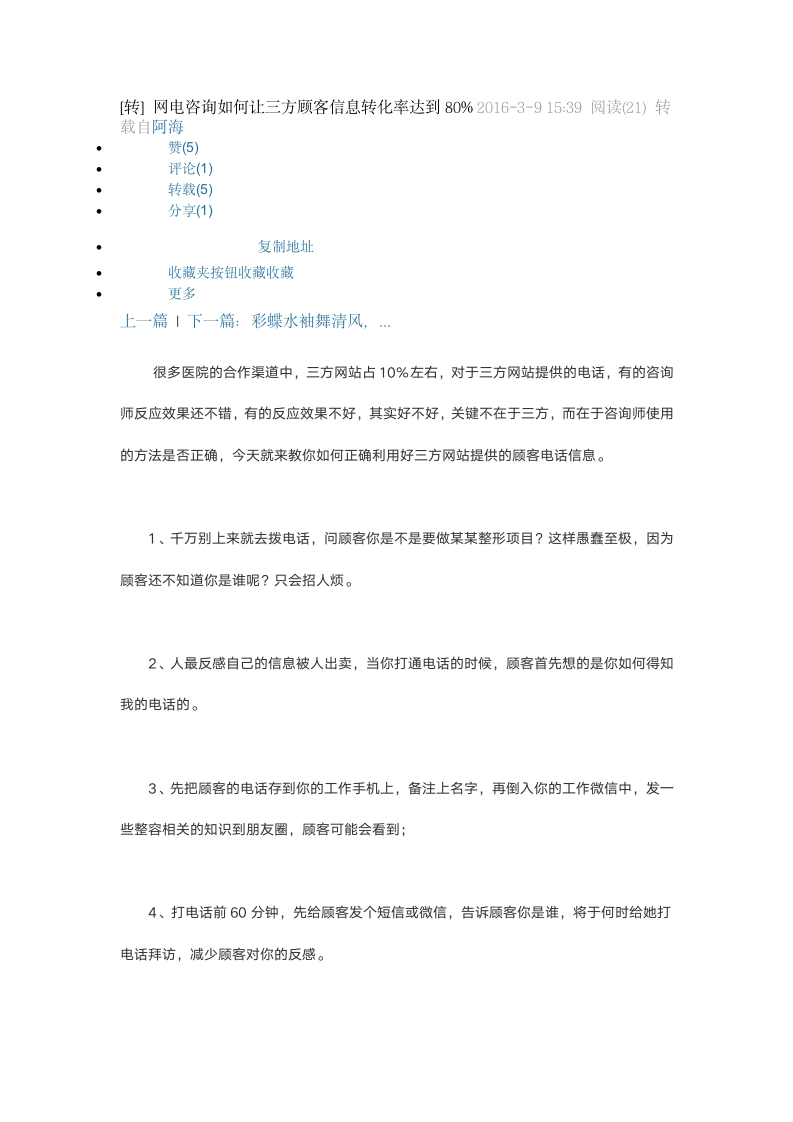 网电咨询如何让顾客转化率达到80%第1页