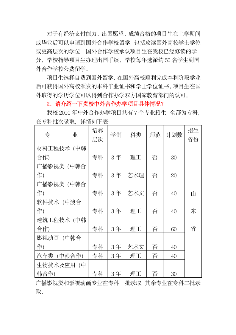 高考咨询常见问题第3页