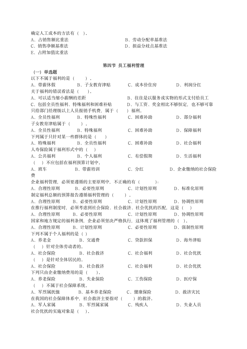 人力资源考试第10页