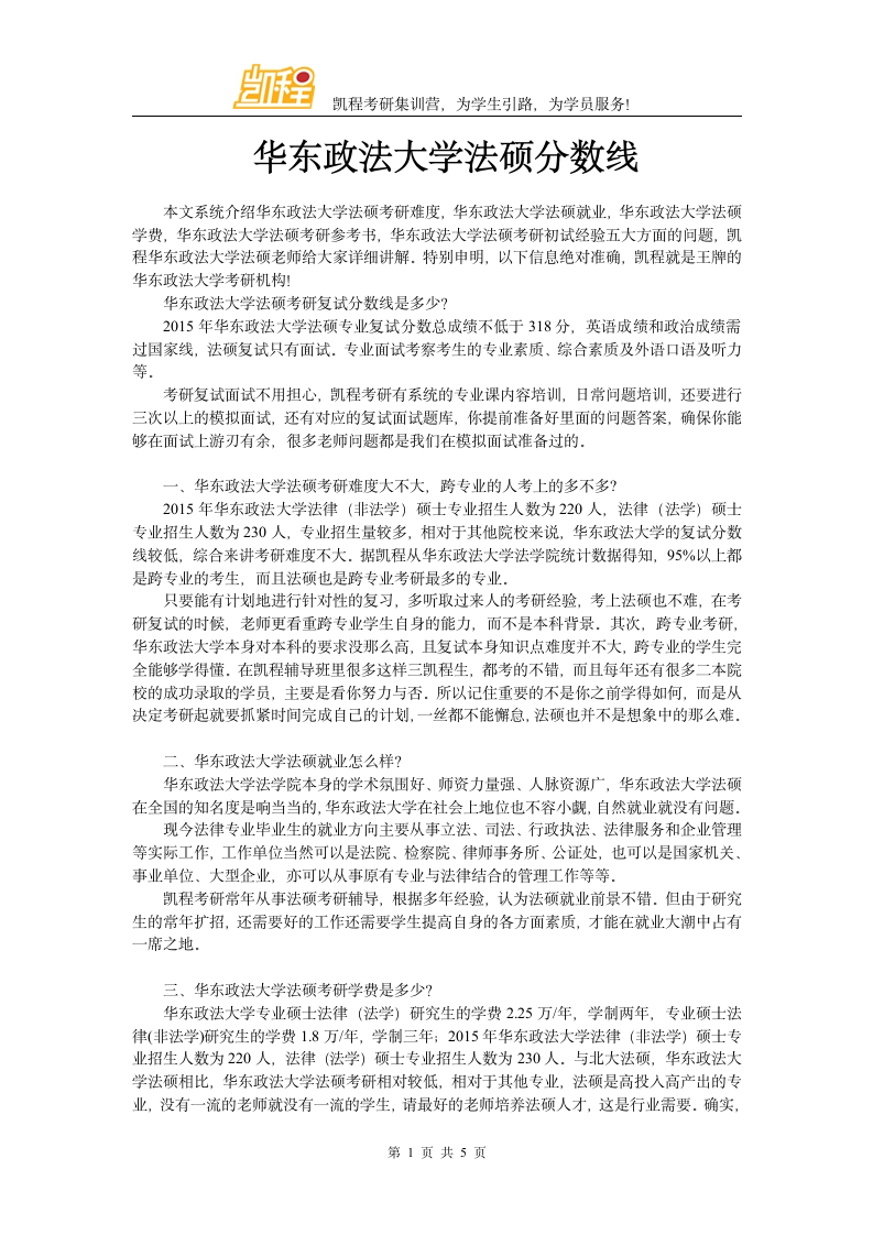 华东政法大学法硕分数线第1页