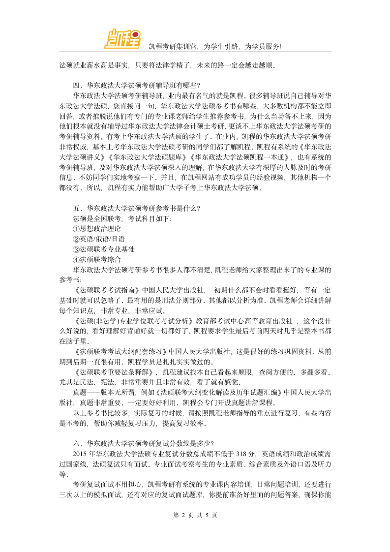 华东政法大学法硕分数线第2页