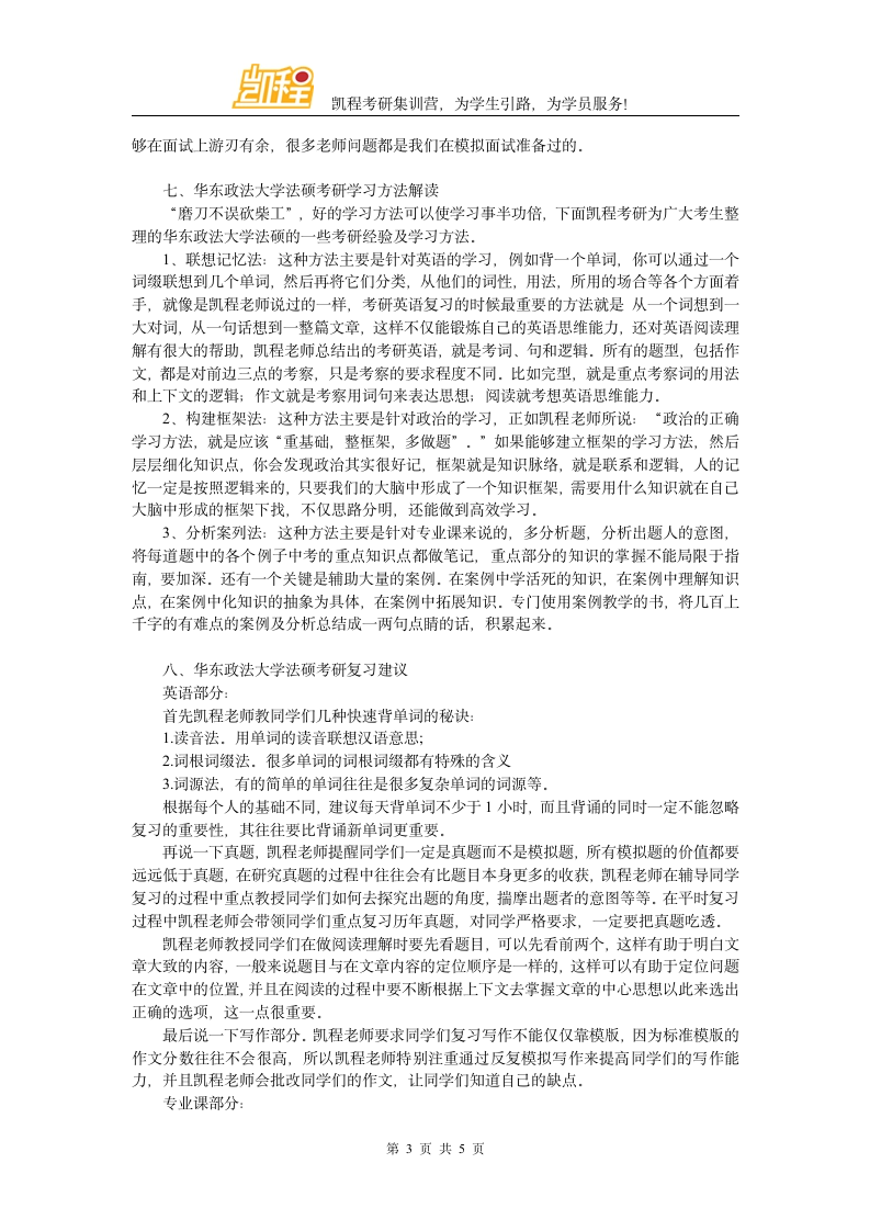 华东政法大学法硕分数线第3页