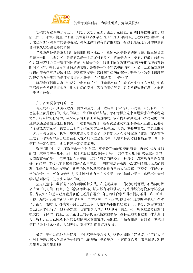 华东政法大学法硕分数线第4页