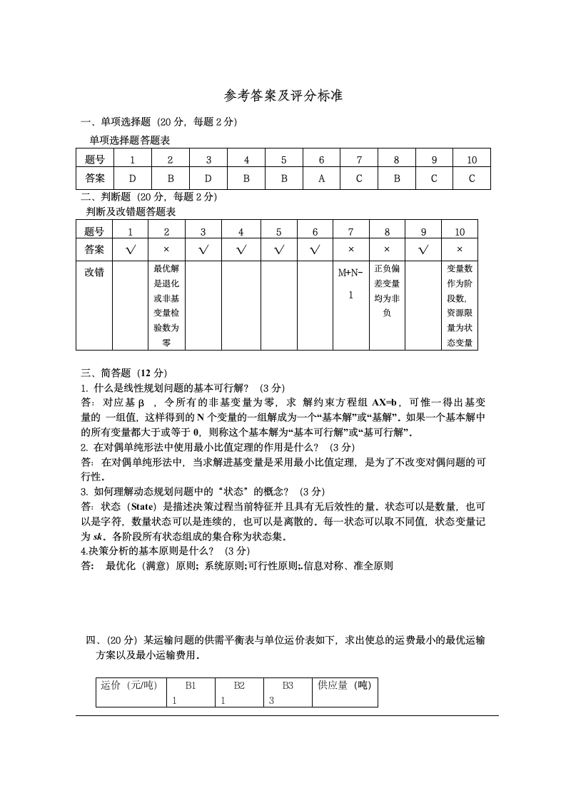 华东交大 运筹学综合复习题3第5页