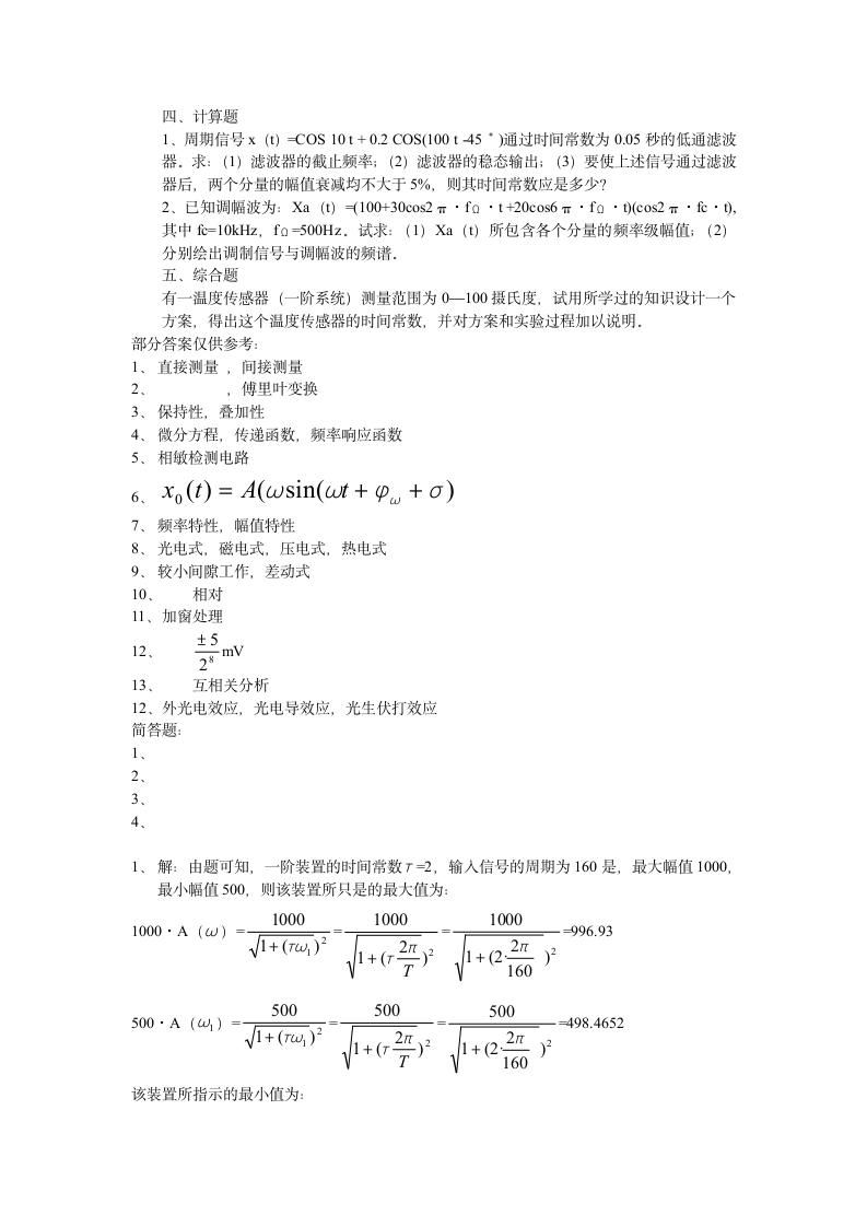 华东交大测试技术复习题第3页