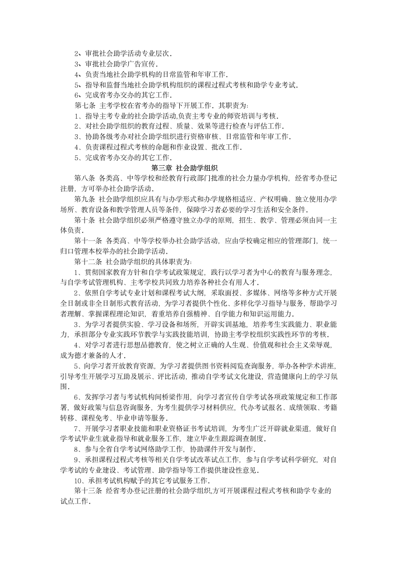 河南师范大学自考小学教育自考助学本科考试科目第4页