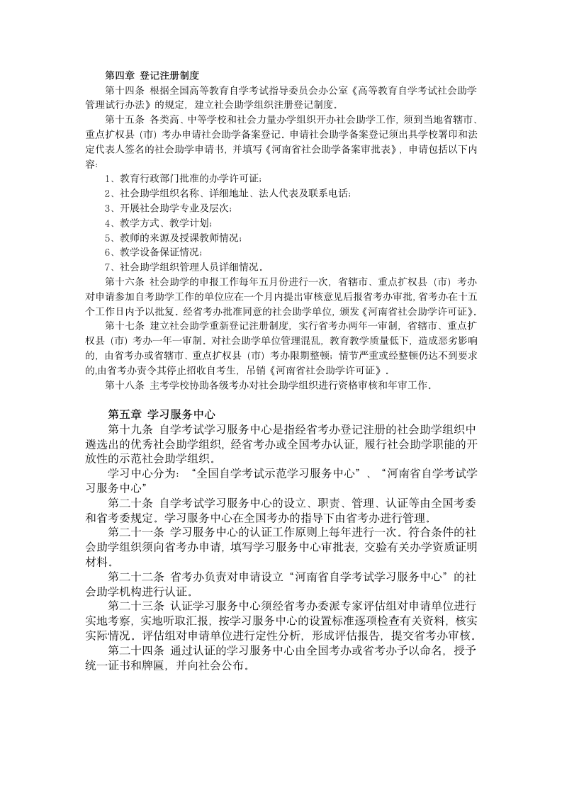 河南师范大学自考小学教育自考助学本科考试科目第5页