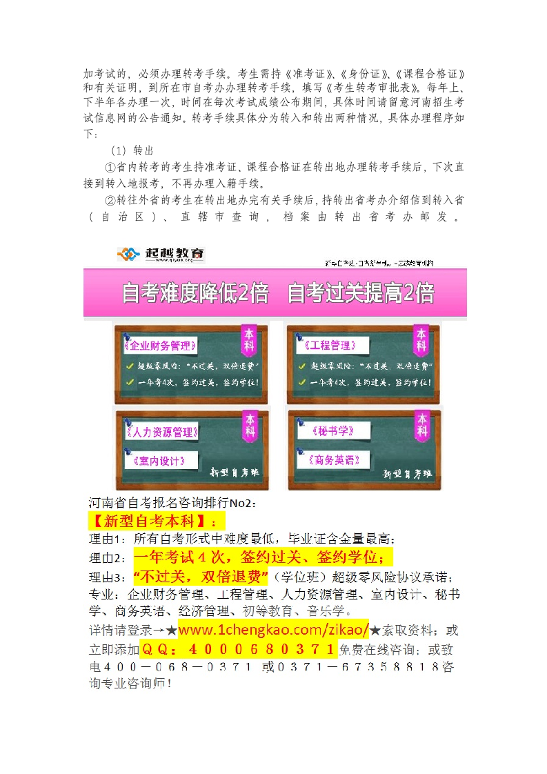 河南师范大学自考本科考试科目第3页