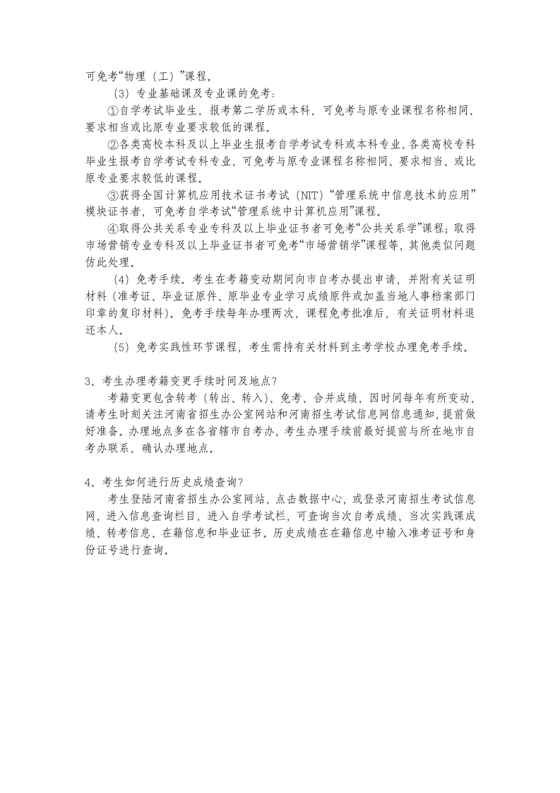 河南师范大学自考本科考试科目第5页