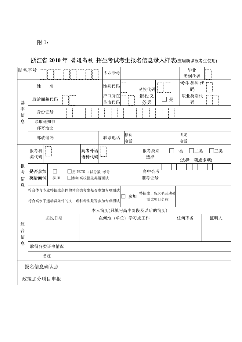 浙江高考政策第4页