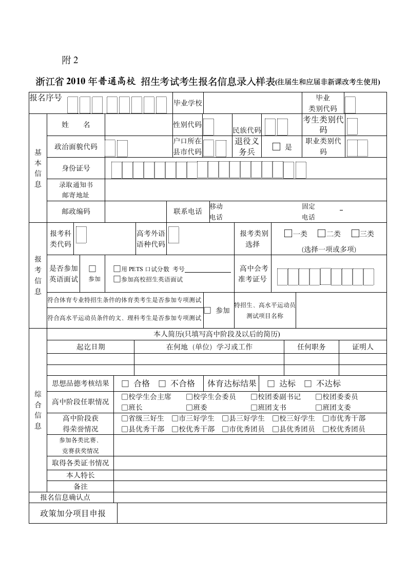 浙江高考政策第6页