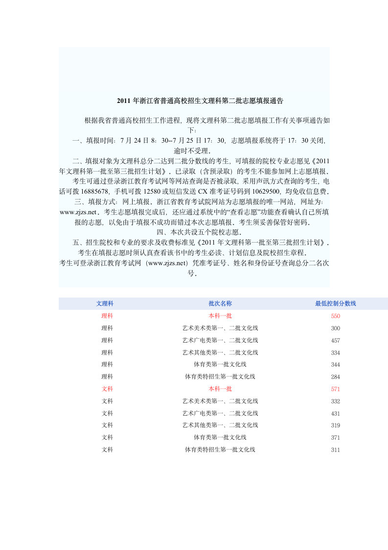 浙江高考政策第9页