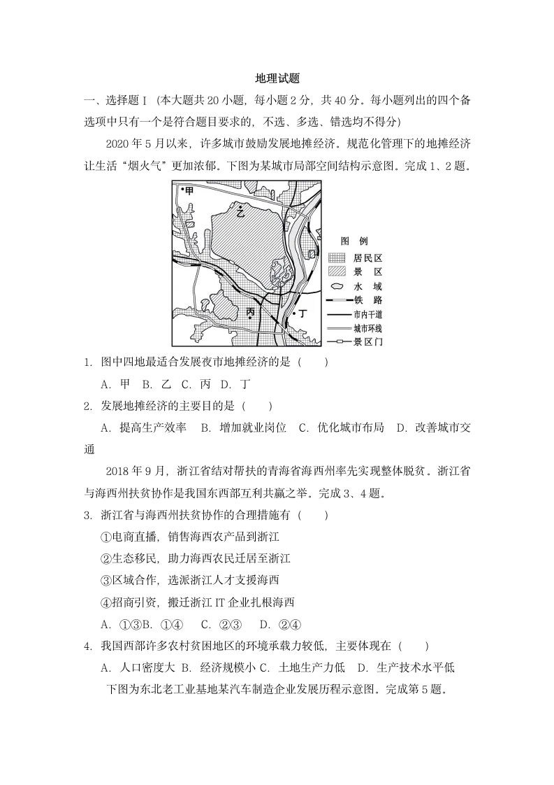 2020浙江卷地理高考真题第1页