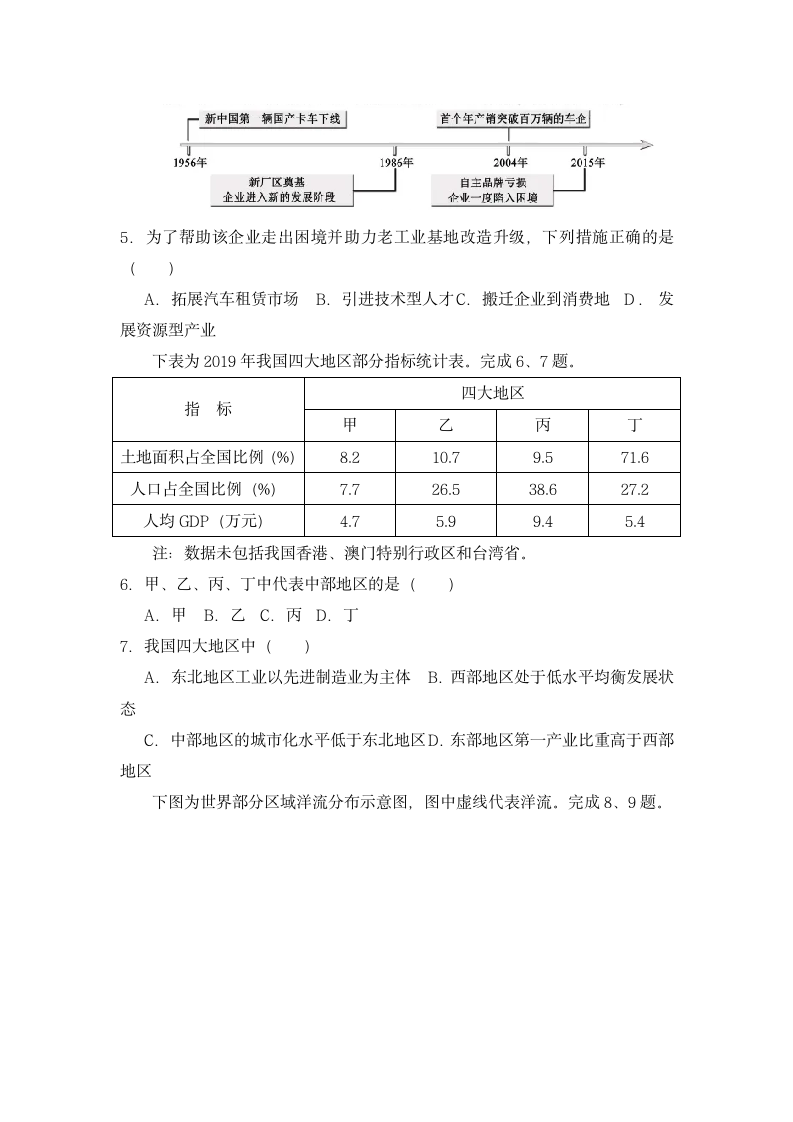 2020浙江卷地理高考真题第2页