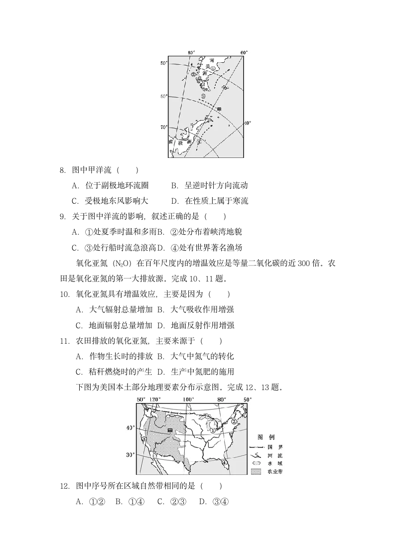 2020浙江卷地理高考真题第3页