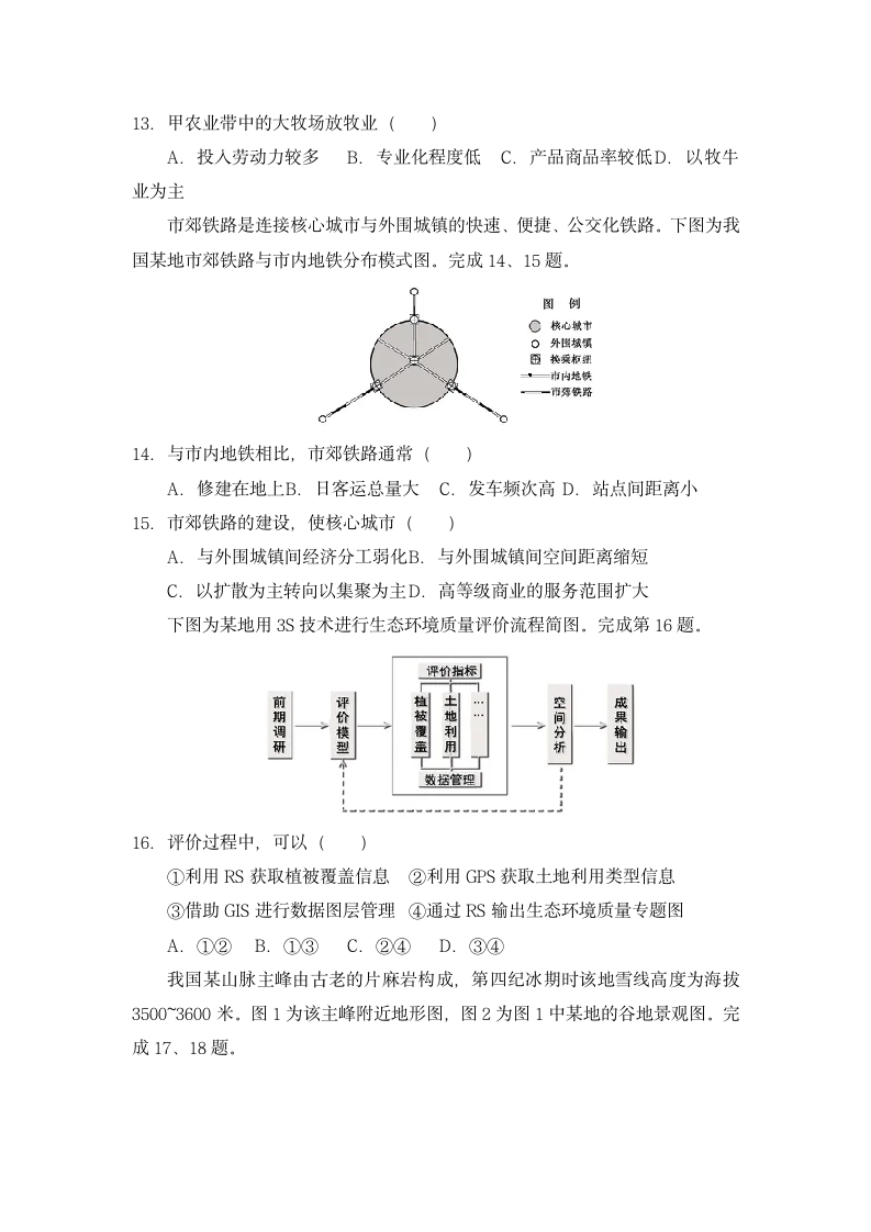 2020浙江卷地理高考真题第4页