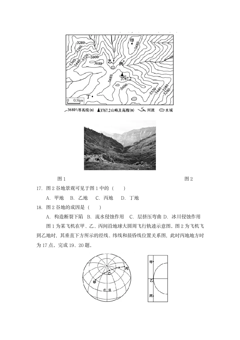 2020浙江卷地理高考真题第5页