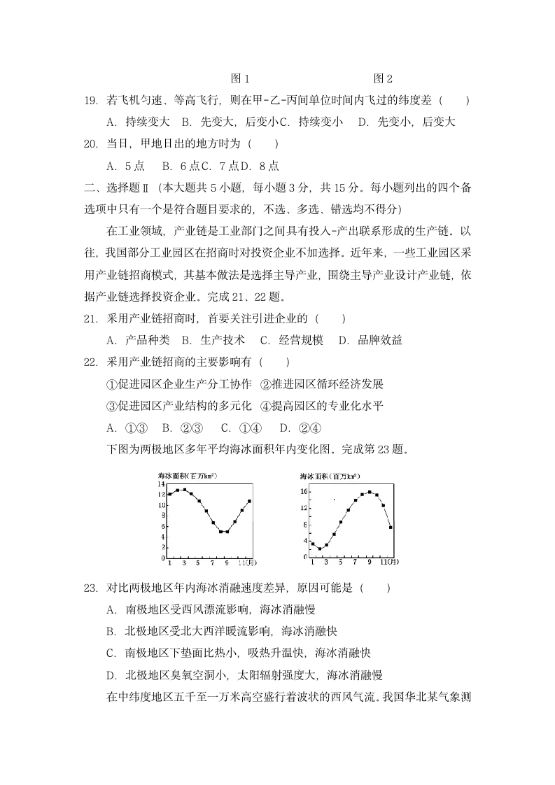 2020浙江卷地理高考真题第6页