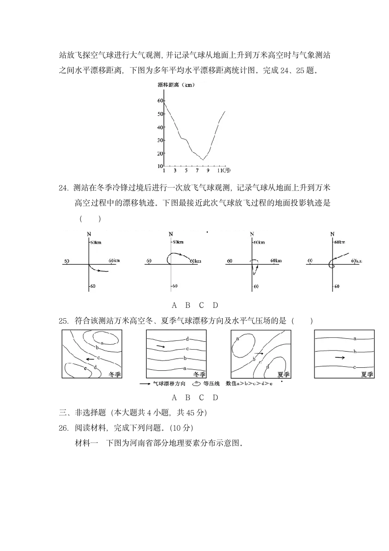 2020浙江卷地理高考真题第7页