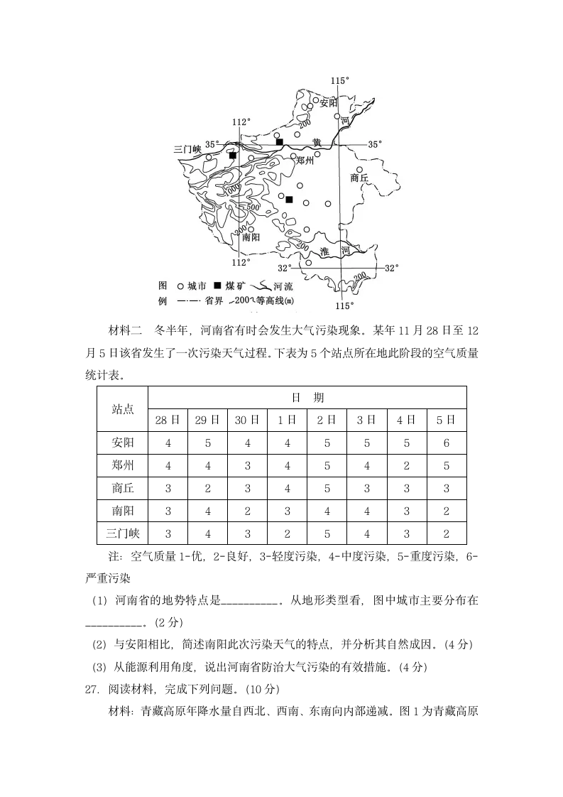 2020浙江卷地理高考真题第8页