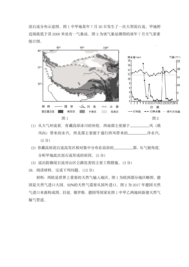 2020浙江卷地理高考真题第9页