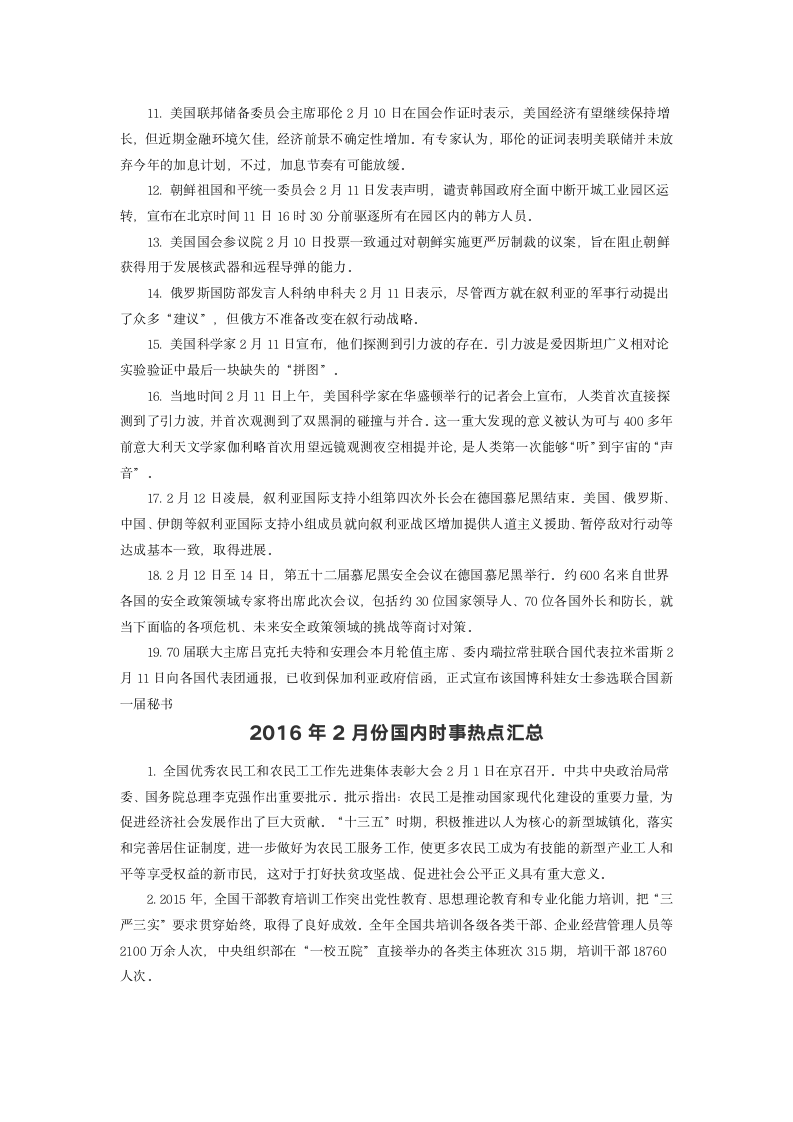 云南省2016年公务员考试时事政治热点第8页