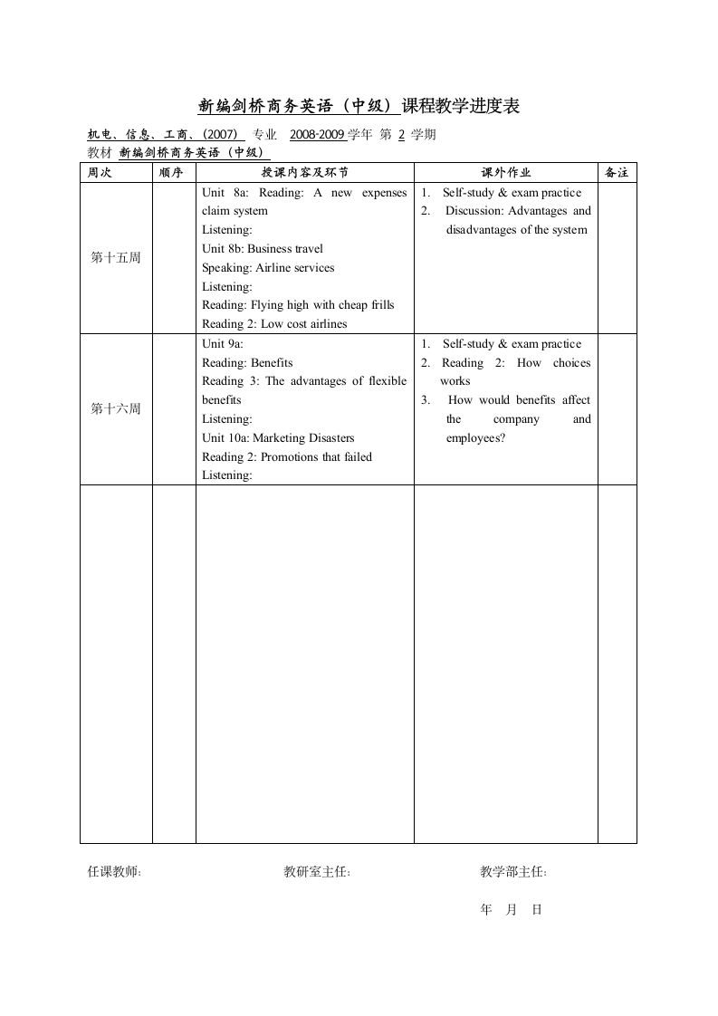 新编剑桥商务英语教学大纲第3页